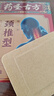 药圣古方颈椎型远红外治疗贴消炎止痛贴颈部疼痛酸肿胀劳损颈椎病专用2盒 实拍图