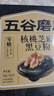 五谷磨房无糖版能量小黑条黑芝麻糊核桃芝麻黑豆粉五黑粉早餐代餐粉256g 实拍图