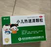 【育儿常备】圣泰 小儿热速清颗粒2g*12袋*5盒 便秘小儿感冒引起咳嗽 实拍图