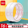 齐心（COMIX）高粘性棉纸双面胶强力高粘度18mm*10y（9.1米/卷）16卷装 开学必备学生文具/办公用品 白色MJT1810 实拍图