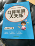 【2026新版】一年级口算天天练上册下册数学口算题卡横式竖式计算题强化训练人教版小学1年级数学专项训练同步练习册100以内加减法 【一下】口算天天练 晒单实拍图