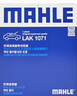 马勒（MAHLE）带炭PM2.5空调滤芯LAK1155(新蒙迪欧锐界/金牛座/福克斯19后/锐际 实拍图
