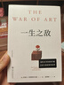 一生之敌 史蒂文普莱斯菲尔德著 帮你识别内在心理障碍 克服拖延症和恐惧 自我突破成长成功励志 晒单实拍图
