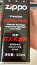 ZIPPOZIPPO之宝 配件耗材 打火机煤油 133ml小油  打火机油小油 实拍图