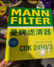 曼牌滤清器（MANNFILTER）空调滤芯滤清器CUK2450 CUK2450/3奥迪A4LA5S5Q5SQ5S4保时捷Macan 实拍图