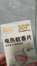 润本蚊香电蚊香蚊香片30片*4盒+1个蚊香加热器驱蚊防蚊驱蚊器无香型 实拍图