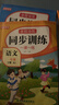一年级下册同步训练套装语文+数学（共2本）人教部编版 随堂练习册课课练作业本 送试卷 实拍图