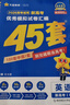天星教育45套 高考金考卷45套2027 高中英语数学物理真题试卷 新高考试卷 浙江专版高三复习资料 2027版【新高考1卷】（语数英3本） 实拍图
