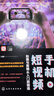 手机短视频拍摄与剪辑从入门到精通（零基础短视频教程，手把手教您101招短视频、vlog、微电影技巧） 实拍图