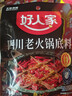 好人家四川老火锅底料150g 可煮火锅冒菜麻辣烫串串调料 实拍图