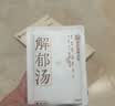 真不二解郁汤泡脚药包柴胡足浴液免煮10包*3袋艾叶艾草养生祛湿足浴包 实拍图