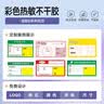 精臣 定制超市价签珠宝彩妆标签纸不干胶贴纸商品价格卷烟药店食品便利店货架卡纸生鲜水果蔬菜标签 B系热敏【彩色】三卷起拍 实拍图
