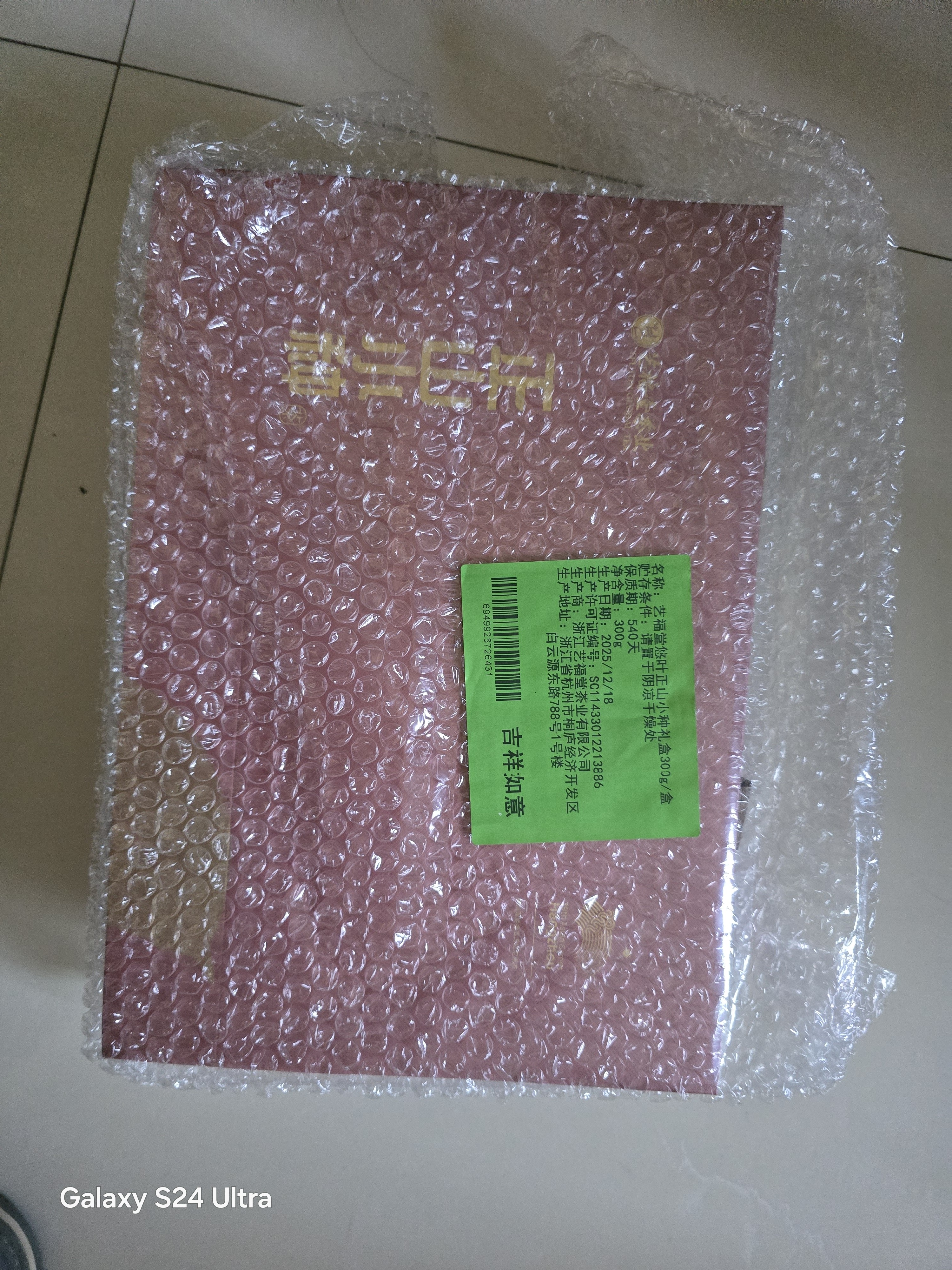 艺福堂茶叶红茶正山小种武夷山桐木关原产特级金选300g礼盒送礼长辈 实拍图