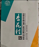 杏花村汾酒 鲲鹏有志 清香型白酒 53度 475mL双瓶含礼袋 送礼 实拍图