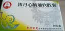 [百灵鸟]银丹心脑通软胶囊 0.4g*36粒 3盒装 实拍图