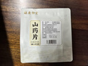 胡庆余堂 山药片145克/袋 补脾养胃 生津益肺 补肾涩精四神汤原料河南怀山药道地精选药典精制中药饮片 实拍图