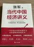 【精装版本】置身事内：中国政府与经济发展 收录作者新增序言 随书附赠有声书 金话筒得主王大民倾情演播 实拍图