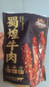 三只松鼠蜀煌牛肉麻辣味500g袋装休闲零食解馋川味香辣肉干肉脯下午茶 实拍图