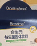 合生元（BIOSTIME）益生菌婴幼儿 奶味益生元双歧杆菌调理肠胃消化不良30袋 实拍图