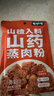 七小七早安奶牛山楂山药米粉肉粉蒸肉粉湖北四川特产正宗专用复合调味料 山药蒸肉粉-50g*8袋 实拍图