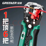 绿林（GREENER）剥线钳电工专用新款工业级钳子自动剥线器剪线多功能电缆线剥皮器 实拍图