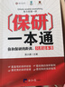 保研一本通 实拍图