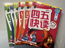 【当当】 四五快读8册全套 四五快读四五快算第一二三四五六七八册 1-4 5-8 四五智力训练系列等套装单册可选 亲子家教 【4册】四五快读5-8：5-7+故事集共4册 实拍图