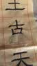 晨光（M&G）文具毛笔书法纸毛边纸米字格 宣纸书法练习用纸初学者练字 9cm*28格100张/包开学礼物APY9070N 实拍图