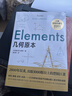 几何原本：初中生都能读懂的数学史诗快乐读书吧 暑期必读课外阅读 实拍图