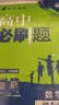 2026高中必刷题 高一下 数学 必修 第二册 苏教版 教材帮学霸一遍过同步一课一练天天练一本练习册 理想树 开学季 实拍图