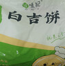 悦味纪 陕西白吉饼800g 10个 肉夹馍饼胚 白吉馍百吉饼半成品早餐速食 实拍图