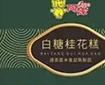 阿诺（Arno）白糖桂花糕300g*2广式早餐包子广府点心面点生鲜半成品懒人食品 实拍图