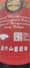 长白山葡萄酒甜型红酒原汁山葡萄酒甜红酒国产果酒东北特产740ml单支 实拍图
