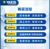 瓦尔塔（VARTA）汽车电瓶蓄电池启停 EFB Q85R 斯巴鲁/傲虎  以旧换新 实拍图