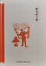 九阳（Joyoung）【全新升级】九阳净水器水龙头台式前置净水机家用厨房过滤器自来水可视T27 1机6芯【升级加粗滤芯】 实拍图
