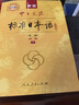 标日 初级教材（最新版） 第二版（上下2册+2张光盘+电子书）包含五十音图  新版中日交流标准日本语 人民教育 实拍图