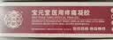 宝元堂医用疼痛凝胶筋骨康消炎肿肩周关节炎颈椎病腰椎间盘突出腰肌劳损 3盒【疗程装】低至39.7元/盒 实拍图