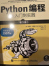 Python编程  从入门到实践 第3版（图灵出品） 实拍图