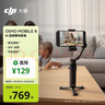 大疆DJI Osmo Mobile 8 手机稳定器手持云台OM8 360度跟拍防抖自拍杆折叠便携直播vlog神器 实拍图