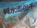 伯力爵扭仔大酥碱水面包干解馋户外年货零食面包丁非油炸海盐味30g*10包 实拍图