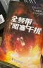 刘慈欣少儿科幻系列套装6册 流浪地球+地球大炮+中国太阳+全频带阻塞干扰+微纪元+超新星纪元 科学启蒙读物 中小学生推荐课外阅读课外读物科普启蒙 开学季 实拍图