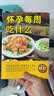 怀孕每周吃什么+怀孕一天一页 孕妇食谱营养三餐孕期食谱菜谱孕期书籍大全孕期书籍怀孕书籍 孕妇食谱营养书 怀孕每周吃什么+怀孕一天一页（2本套装） 实拍图