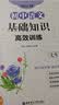周计划 初中语文基础知识高效训练 七年级 初中基础知识手册大全 通用版 专项训练 实拍图