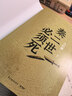 秦二世必须死 长安的荔枝 历史中的大与小 桃花源没事儿 太白金星有点烦 食南之徒马伯庸作品集大医显微镜下的大明两京十五日三国机密七侯笔录长安十二时辰古董局中局全集风起陇西三国配角演义马伯庸笑翻中国简史 实拍图