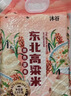 沐谷 东北高粱米5斤装 红皮白高粱米 饭高粱低脂粗粮 拧嘴袋非真空 实拍图