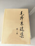 毛泽东选集平装本套装全4册 毛选完整无删减版 内含毛泽东的党委会的工作方法论持久战诗词实践论矛盾论 实拍图