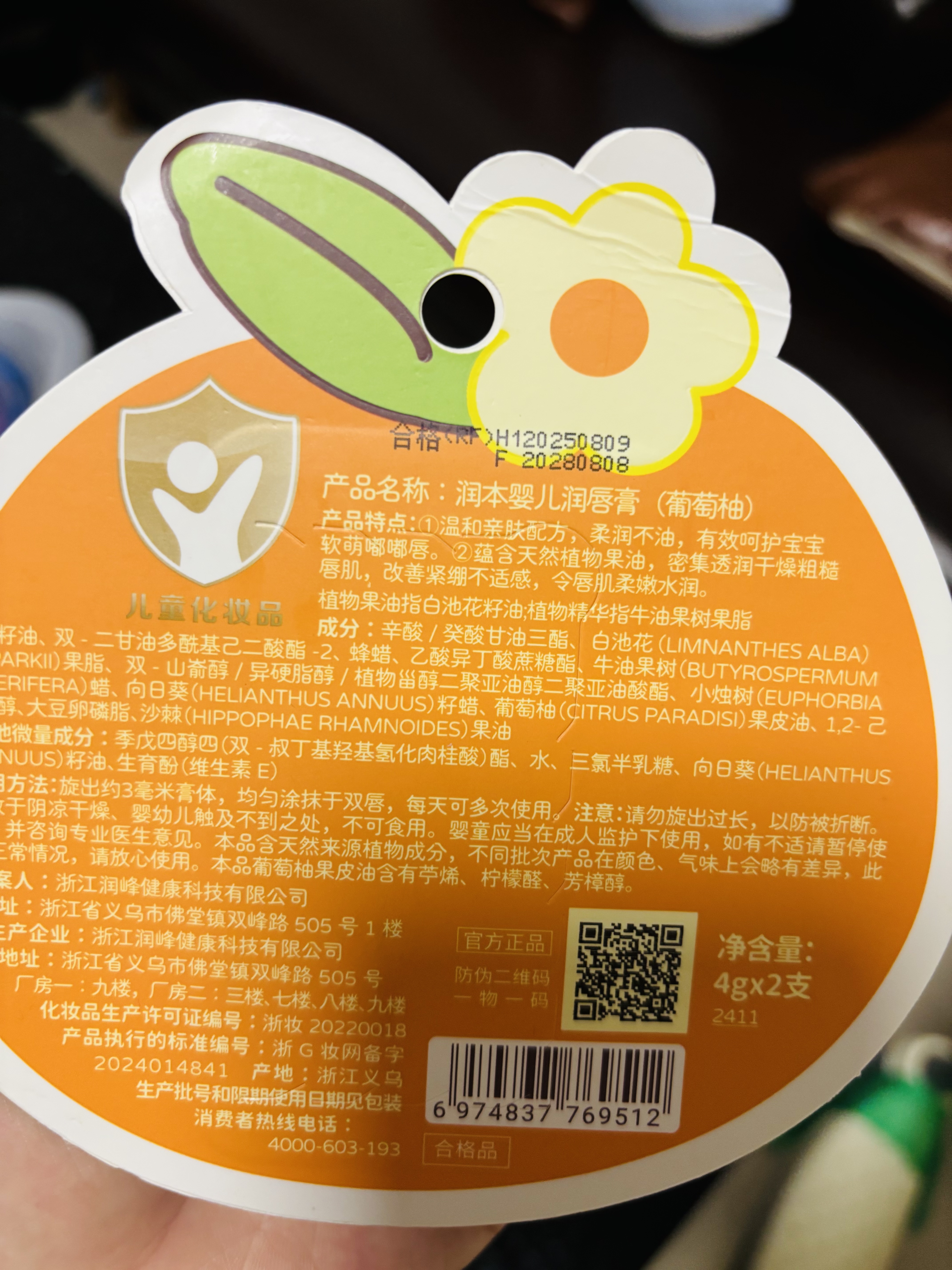 润本婴儿护唇膏4g(葡萄柚香) 儿童唇膏 宝宝润唇膏 滋润保湿防干裂 实拍图