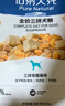 伯纳天纯鸭肉梨冻干三拼狗粮2kg/4斤 实拍图