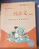 快乐读书吧五年级下册指定阅读：西游记+三国演义+水浒传+红楼梦(套装共4册）四大名著课外阅读书必读 实拍图