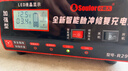 小能人（soulor）汽车电瓶充电器自动修复充满自停12V24V通用货车汽车摩托车通用纯铜大功率快速修复充电器 实拍图
